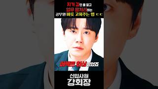 지가 갑인 줄 알고 업무 짬처리하는 공무원 버릇 고쳐주는 법 ㄷㄷ