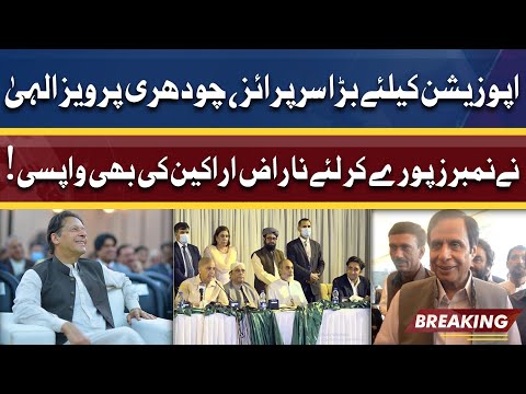 Opposition Ke Liye Bara Surprise | Chaudhry Pervaiz Elahi Ke Numbers Poray | Dunya News