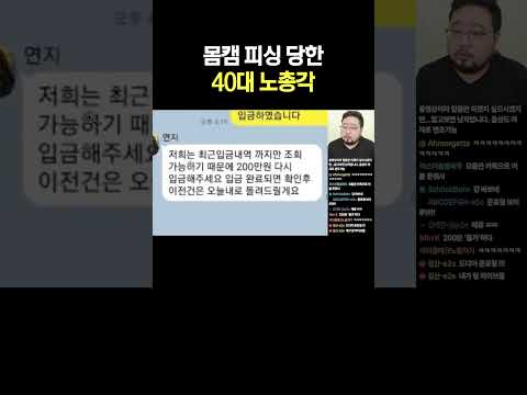 몸캠 <strong>피싱</strong> 당한 40대 노총각