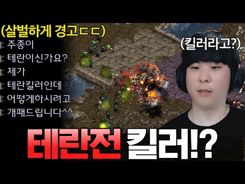 테란 고른 알파고를 보고 절대 안 진다는 테란전 킬러 상대ㄷㄷ 상대의 테란전 실력은 과연..?