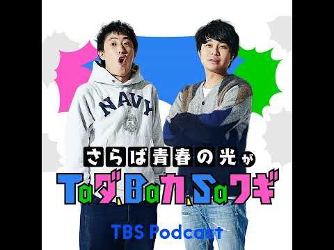 深夜#287 おまけトークに登場したボツものまねの魅力と解説 サムネイル