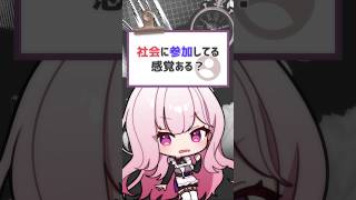社会と書いてグループと読む #vtuber #バーチャルyoutuber #shorts #喫茶ユゴス