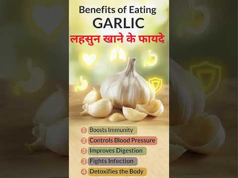 “रोज़ खाली पेट लहसुन खाने से होंगे ये 5 कमाल के फायदे 🧄 Benefits of Eating Garlic | Boost Immunity ”