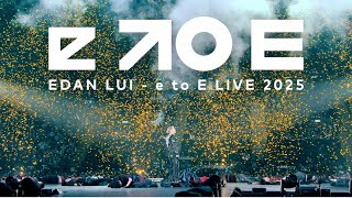《EDAN LUI e to E“ LIVE 2025》感恩 E 3場都有你在！