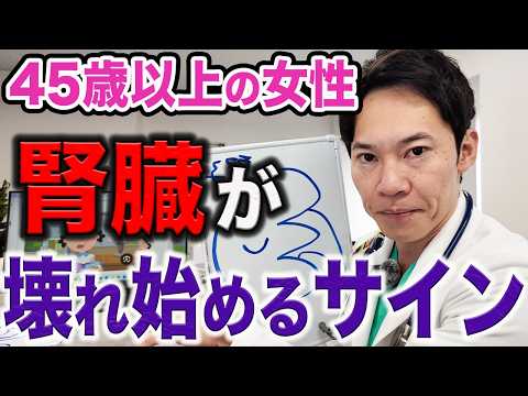 なぜ女性は腎臓病に気付けないのか？病院では言えない内容を話します