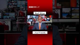 سرخط خبرها، یکشنبه ۲۶ مرداد