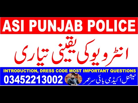 ASI INTERVIEW, INTRODUCTION , DRESS CODE & IMPORTANT QUESTIONS