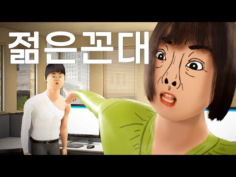 부장님! 신입이 저렇게 입고 출근해도 되는 거예요?