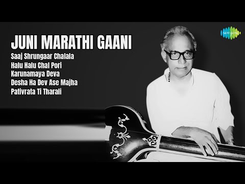 आशा भोसले आणि सुधीर फडके!  |   Asha Bhosle Songs  |  Saaj Sh