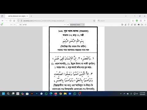 ইমান সৎ কর্ম করা, ধৈর্য ধরা ও সৎ কাজের আদেশ করা