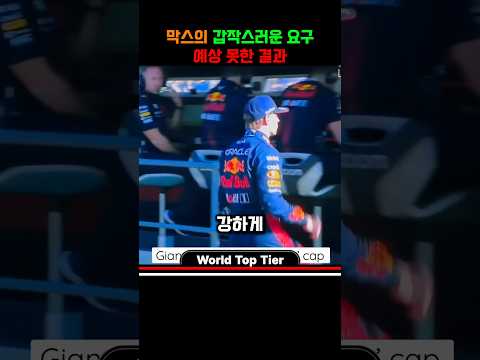 차력쇼를 위한 막스의 역대급 빌드업 #shorts