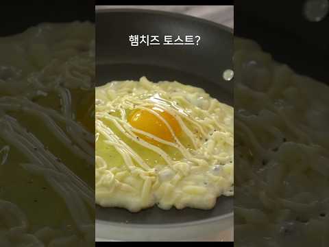 쉬운 햄치즈토스트