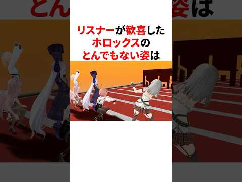 ホロックスのゲームでとんでもないポーズを披露したホロックス　#VTuber#ホロライブ#雑学#豆知識
