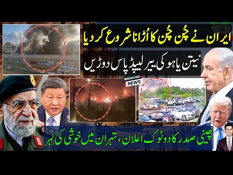 Iran rocking entire Israel with round of surprises|Netanyahu rushed to Yair Lapid |China Xi position
