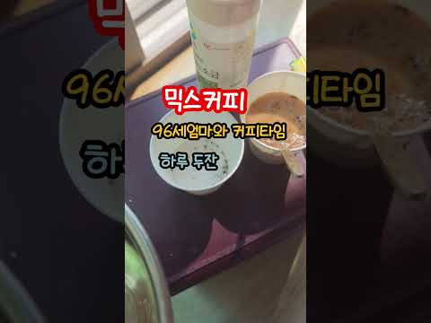 #<strong>건강정보</strong> #믹스커피 #하루두잔