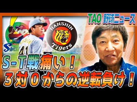 不調村上頌樹の続投がアダ!【6/27】