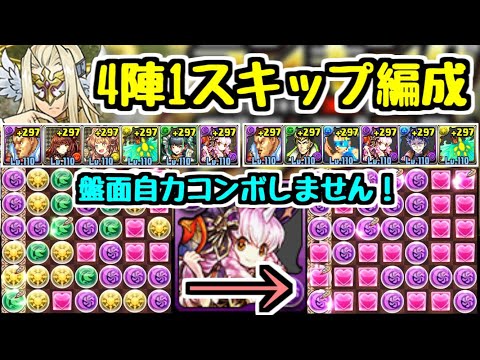 【最新版】ラジエル杯 王冠狙い最適編成！ 4陣1スキップで盤面自力コンボなし！！ ランキングダンジョン【パズドラ】【ラジエル杯#3】
