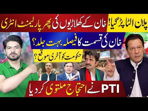 Khan’s Team Re-enters In Parliament | The High Stake Case | To be Decided Soon