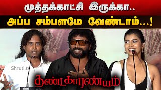 Dinesh, Kalaiyarasan, Vinsu Sam speech at  Thandakaranyam Trailer Launch