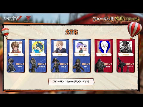 【第五人格】STRでいくフォーラム杯第2回戦