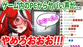 クロニーが配信に来たタイミングで、ゲーム内のPCからとんでもない声が流れ始めて、慌てふためくベーちゃん【ホロライブ切り抜き/ハコス・ベールズ