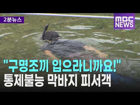 안전요원 철수 계곡 '더 위험'.. 막바지 물놀이 '비상'