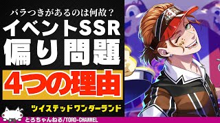 イベントSSRの枚数に偏りがあるのは何故？ケイトが5年目に実装されたのはなぜ？その理由を考察してみた【ツイステッドワンダーランド/twst/