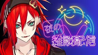 雑談しようぜー！【2500924】