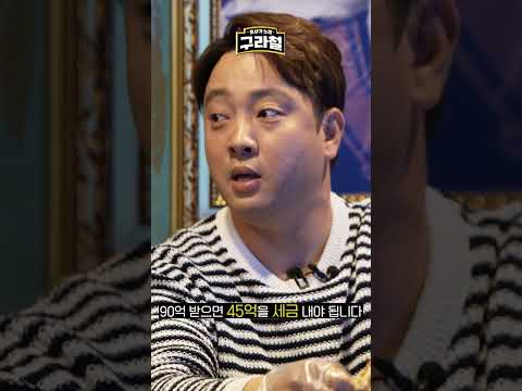 "90억 벌면 45억이 세금, 내가 벌었는데 왜 내냐" 채태인 작심 발언