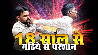 18 साल से Ankylosing Spondylitis से परेशान | Dr. Harish Grover Treatment 
