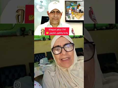 الحاجة معيشاش معانا 🤔