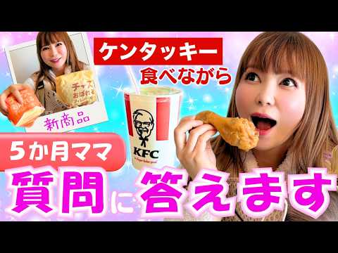 【生後5か月】ケンタッキーの新商品食べながらママ友トーク