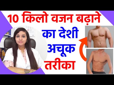 वजन कैसे बढ़ाये | वजन बढ़ाने के तरीके | weight badhane ke tips | how to gain weight fast girls & men