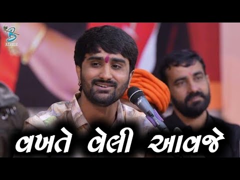 વખતે વેલી આવજે | Pareshdan Gadhvi | Letest Gujarati Song 2024 | Dayra Ni Ramzat