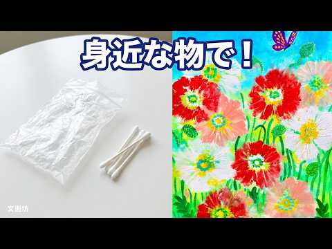 水彩で超簡単！楽しい！身近にあるものを使って、ポピーの花と蝶々を華やかに描こう！
