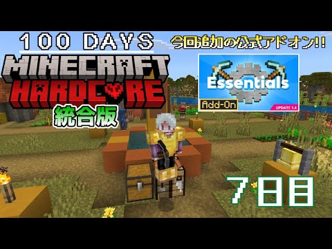 【統合版マイクラ】ついに、ヒーラーを仲間にする!! 第6回100日ハードコア/100days hardcore【7日目】