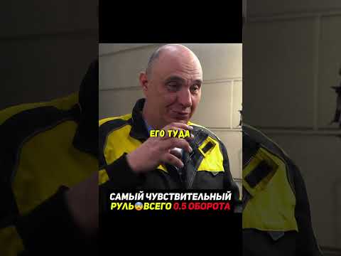 Сделали руль 0 5 оборота от упора до упора😨Как управляется? #авто