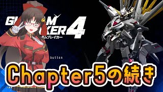 ストーリーChapter5の続き！！！！！【ガンダムブレイカー4⑭】