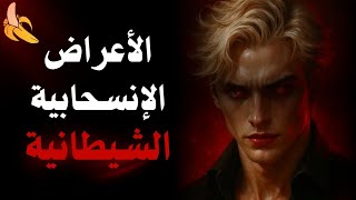 أخطر وأشد الأعراض التي ستواجهك بعد ترك العادة السرية! وكيف تتعامل معها؟