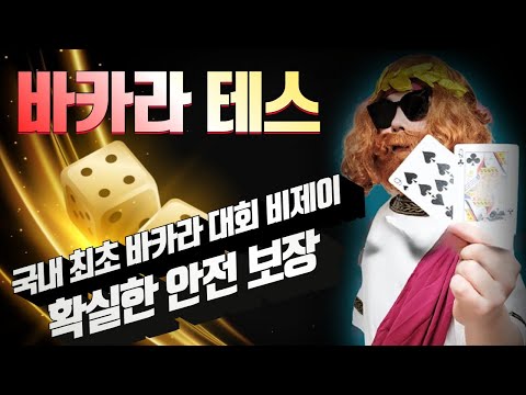[바카라 실시간] 바카라 승부를봐야할떄는 지금이때입니다 #바카라