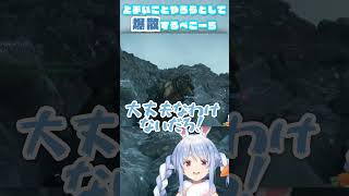 上手いことやろうとして爆散するぺこーら【ホロライブ切り抜き】 #兎田ぺこら #ホロライブ #shorts #deathstranding2