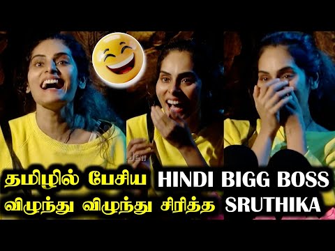 தமிழில் பேசி அசத்திய Hindi Bigg Boss 🤣 விழுந்து விழுந்து சிரித்த Sruthika 🤣 Tamil Dubbed | R&J