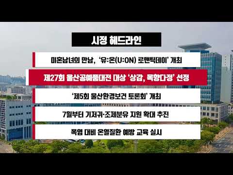 [시정 헤드라인] 6월 29일(월)