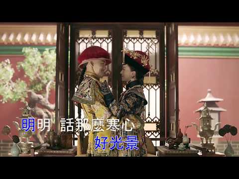 《延禧攻略》雪落下的聲音_ 陸虎 KTV版(Karaoke Version)