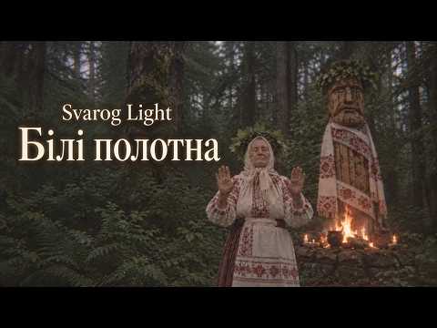 SVAROG LIGHT - БІЛІ ПОЛОТНА (2026)