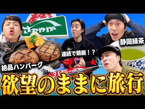 【静岡】旅行2日目で名物巡りをしまくり欲望のままに豪遊するアラサーたち