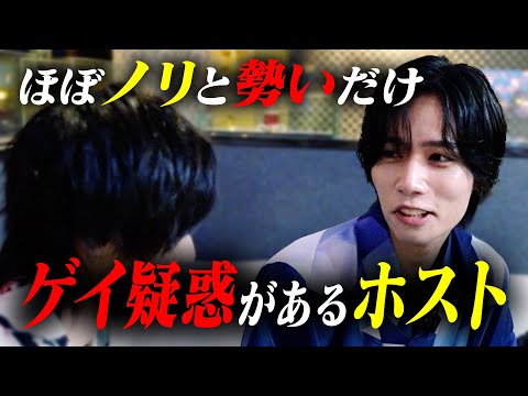 ノリで始めたホストが自分を成長させてくれました【DREAM本店】