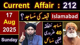 212_Current Affair : ❤️ Madni MASJID in Islamabad ? ❤️ 40 - Fiqahi Masa'il ? 🔥 Engineer Muhammad Ali