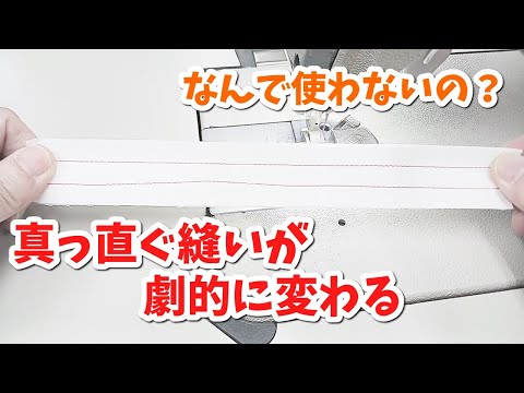 【衝撃】損してるよ!誰も使わない”アレ”が洋裁レベルを爆上げ~プロが教える縫製時短術