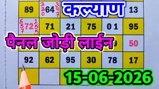 15-06-2026 KALYAN TODAY SOMVAR JODI PANEL CHART LINE TODAY.